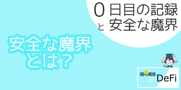 暗号資産魔界ブログアイキャッチ画像00
