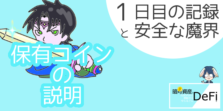 暗号資産魔界ブログアイキャッチ画像02