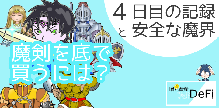 暗号資産魔界ブログアイキャッチ画像05