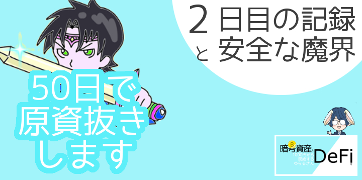 暗号資産魔界ブログアイキャッチ画像03