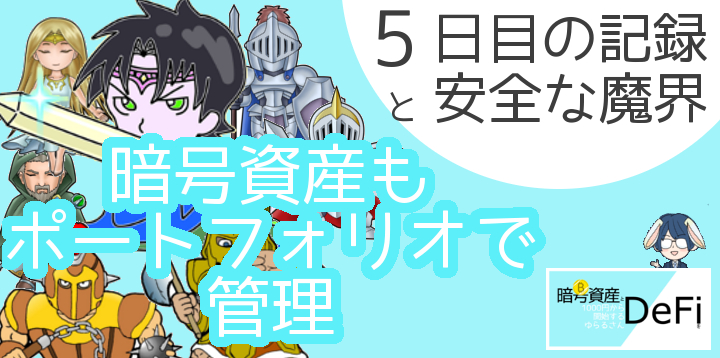 暗号資産魔界ブログアイキャッチ画像06