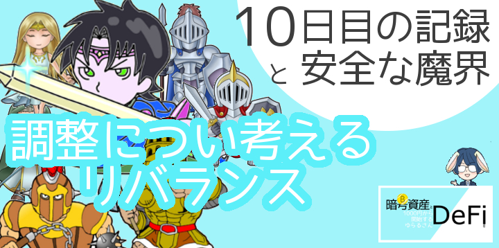 暗号資産魔界ブログアイキャッチ画像11