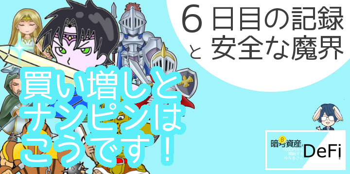 暗号資産魔界ブログアイキャッチ画像07