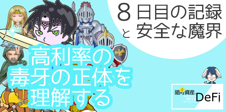 暗号資産魔界ブログアイキャッチ画像09